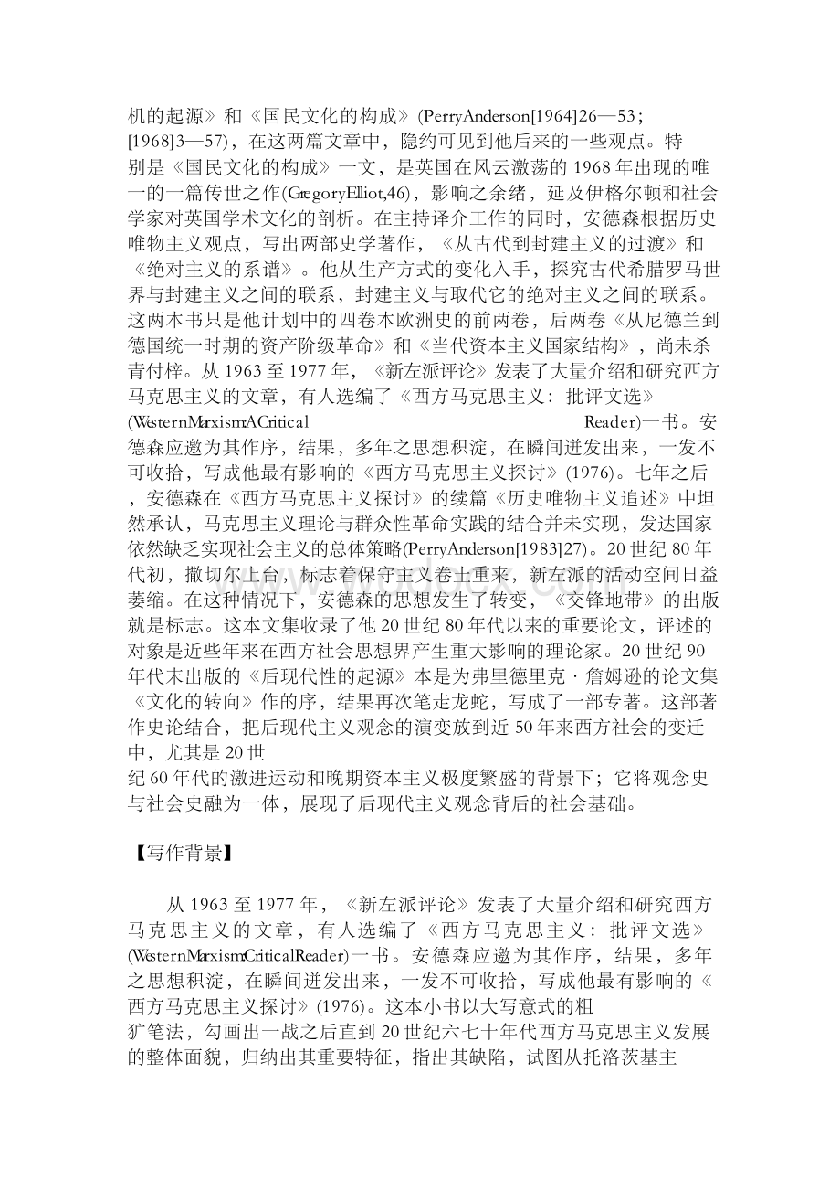 名著导读《西方马克思主义探讨》.docx_第3页