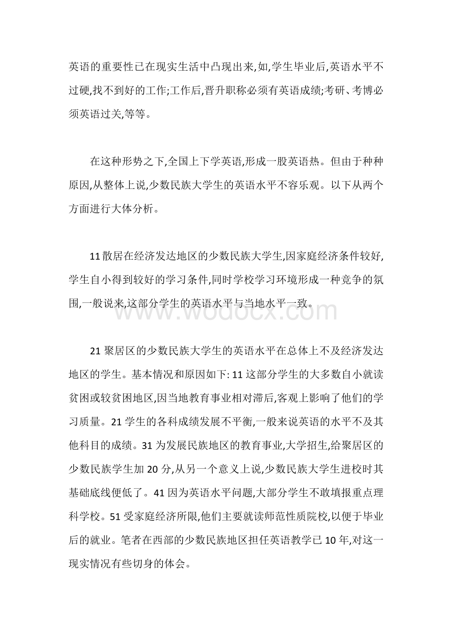 少数民族大学生英语学习障碍透视.docx_第2页