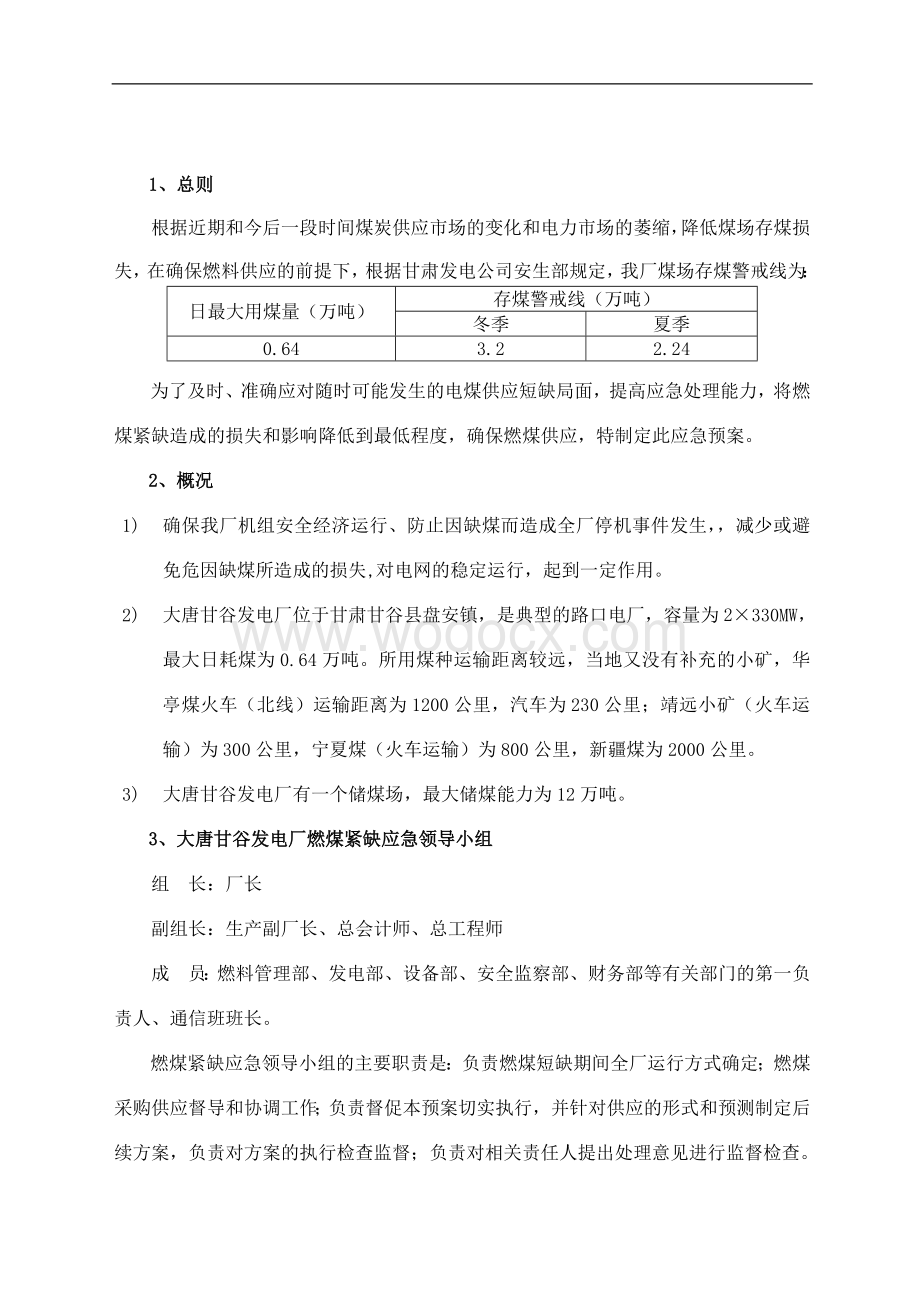 缺煤停机应急预案.doc_第3页