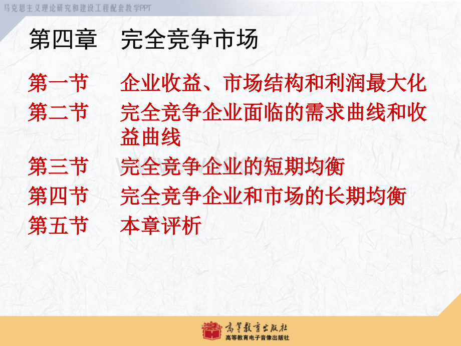 西方经济学第4章.ppt_第2页