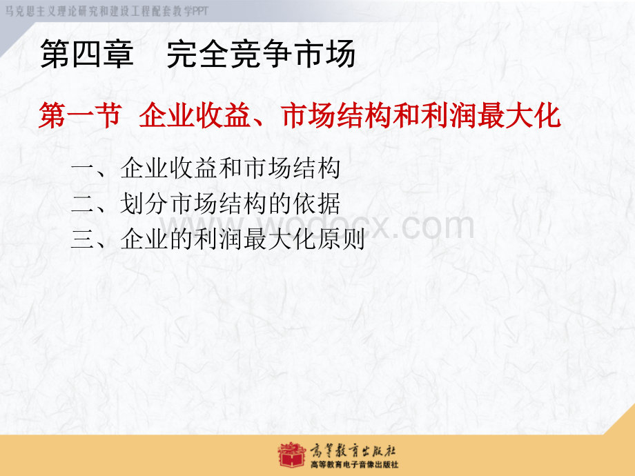 西方经济学第4章.ppt_第3页