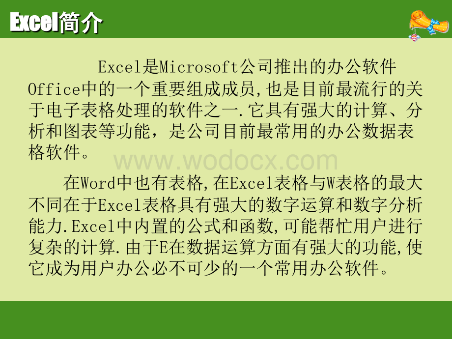 Excel入门教程.ppt_第2页