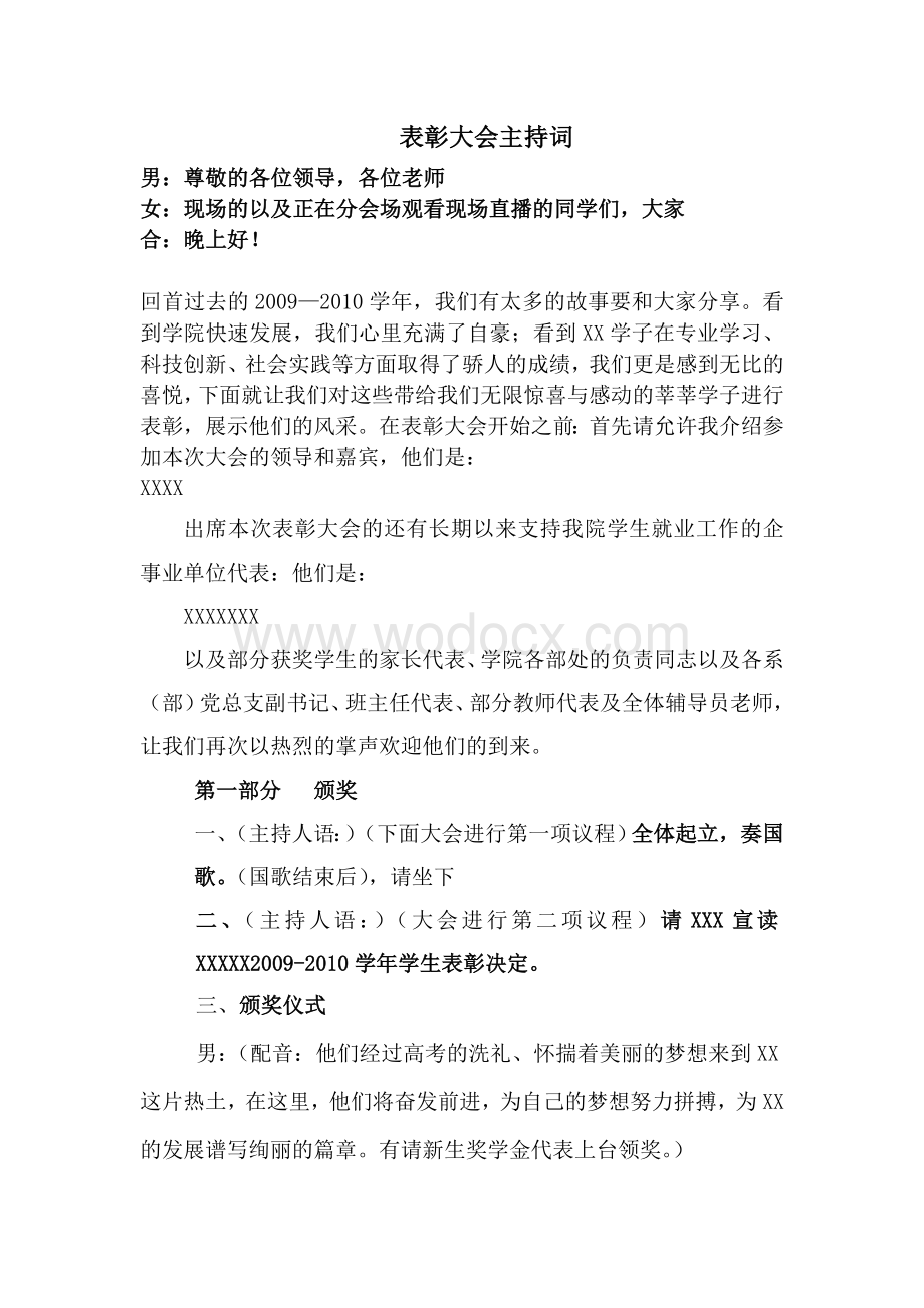 某大学学生表彰大会主持词.doc_第1页