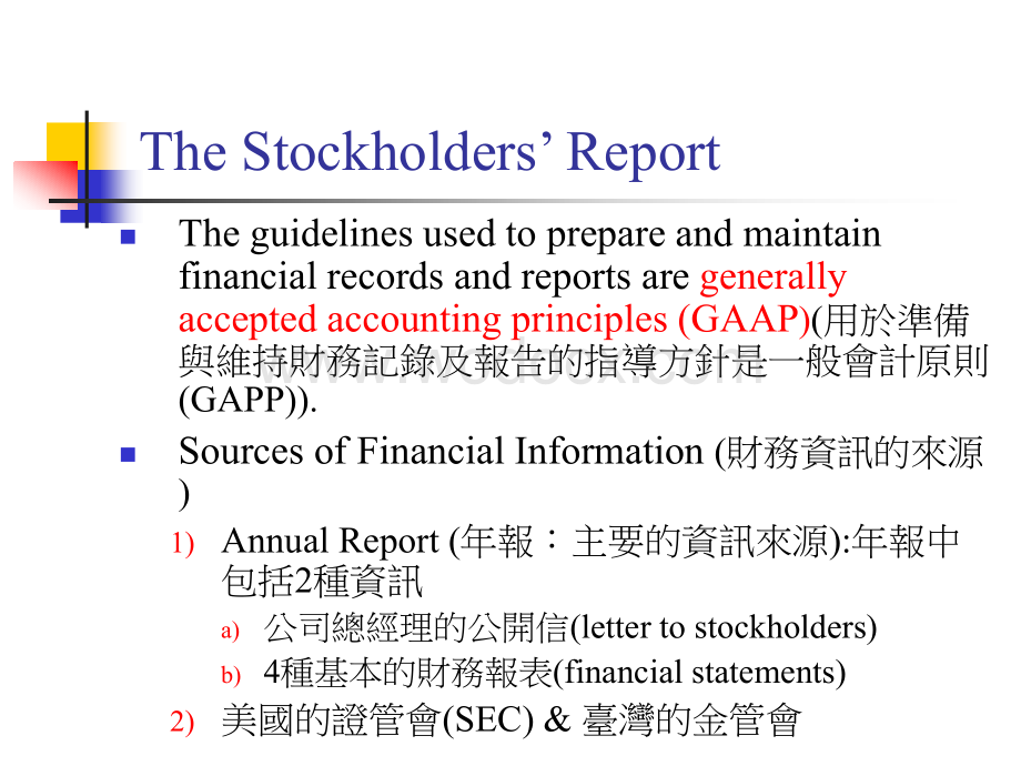 财务报表与财务分析(中英文).ppt_第2页