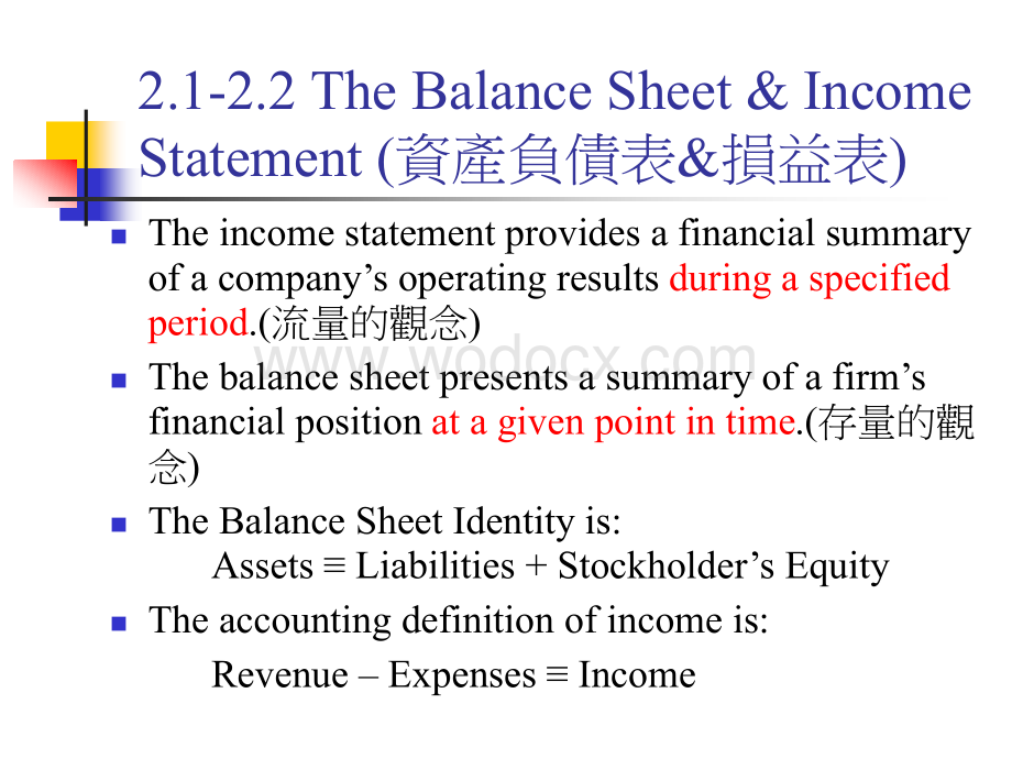 财务报表与财务分析(中英文).ppt_第3页