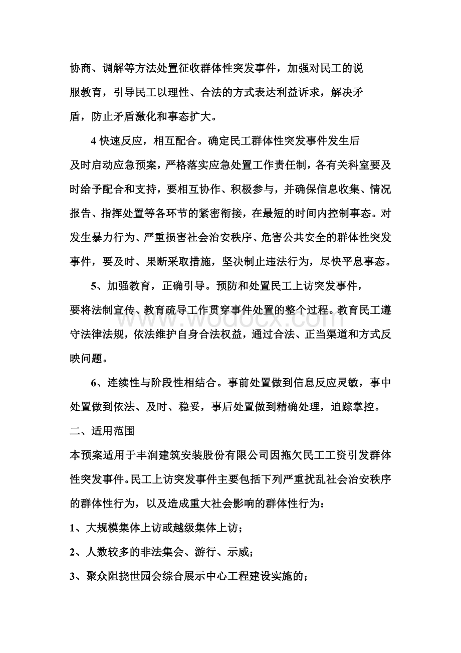 农民工讨薪应急预案.doc_第2页