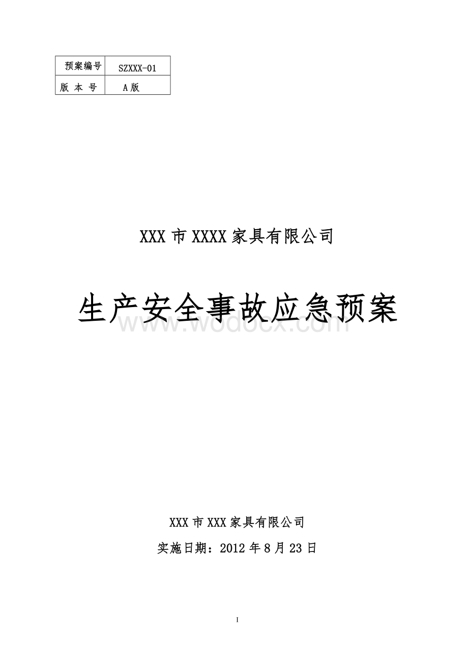 XXX市XXXX家具有限公司生产安全事故应急预案.doc_第1页