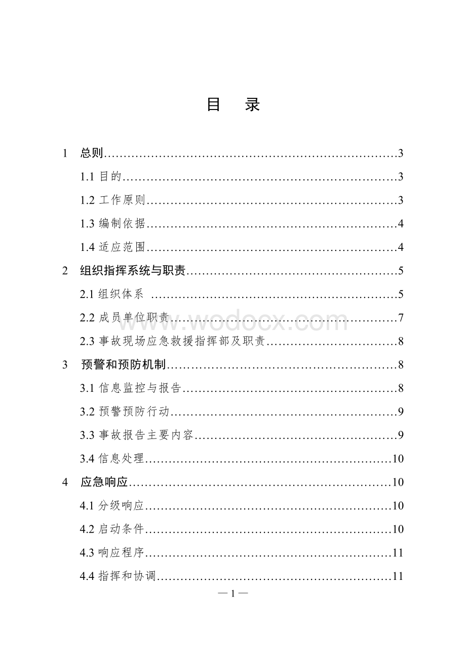 商场综合应急预案.doc_第2页