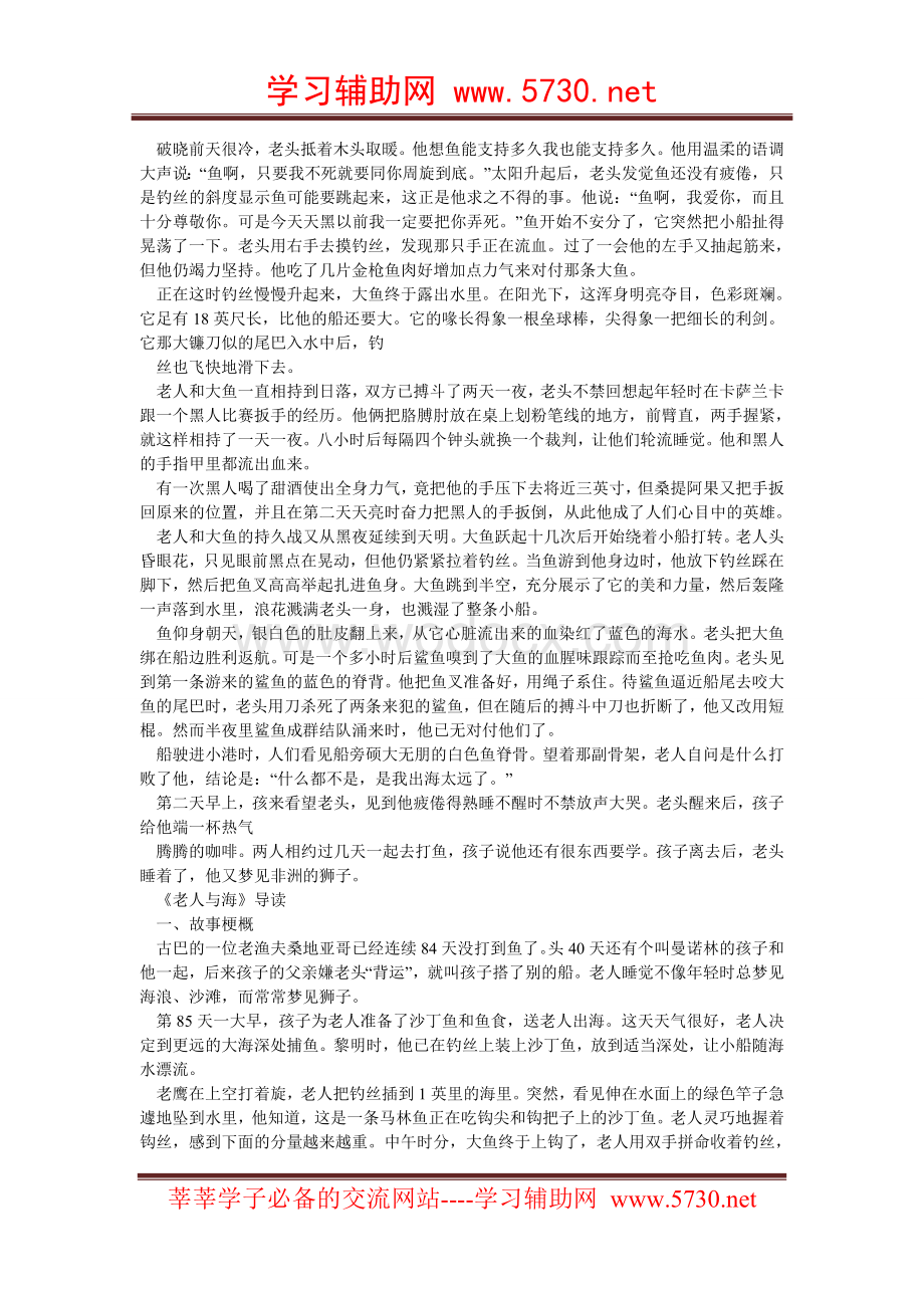 《老人与海》导读.doc_第2页