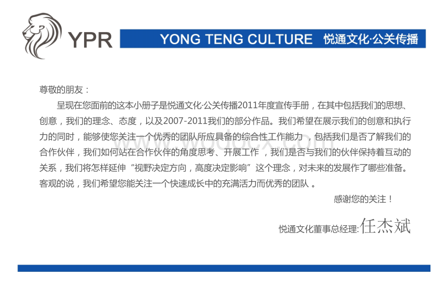 文化活动公司宣传册.ppt_第2页