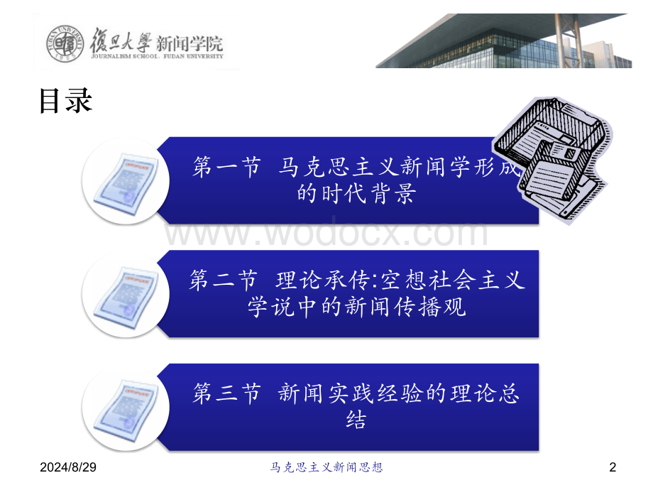 第二章马克思主义新闻学创立的背景和条件.ppt_第2页