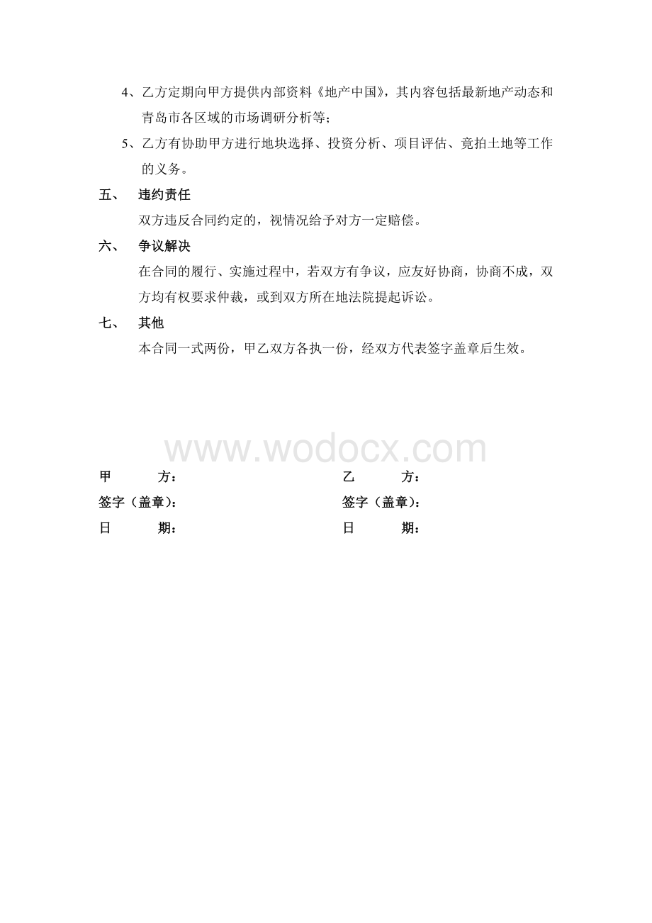 战略合作伙伴结盟意向书.doc_第2页