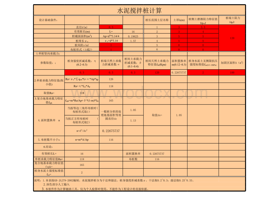 水泥搅拌桩计算方法.xls_第1页