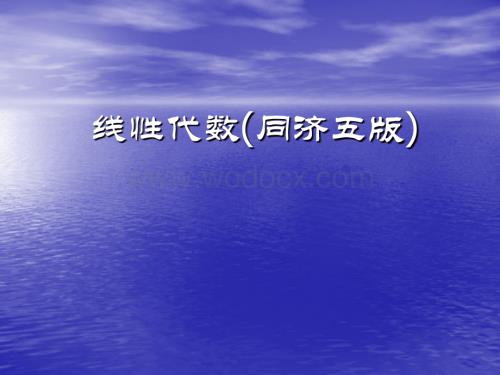 工程数学线性代数课后习题答案.ppt
