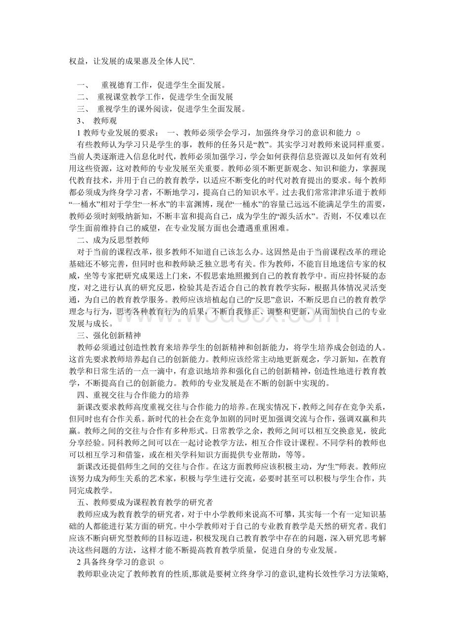 《综合素质》复习资料(中学).doc_第2页