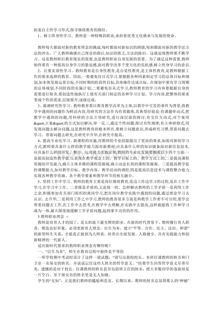 《综合素质》复习资料(中学).doc_第3页