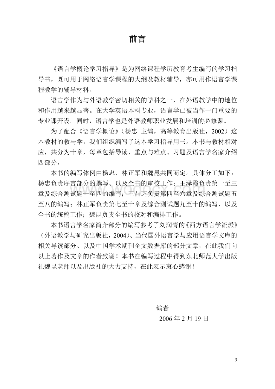 杨忠---语言学概论 中文版 学习指导 东北师范大学.doc_第3页