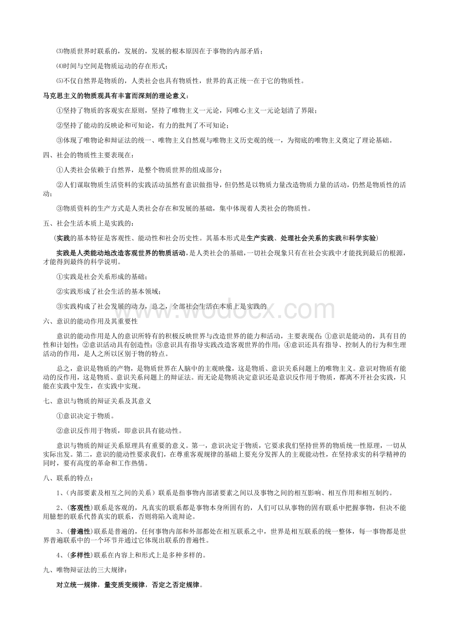 马克思主义基本原理概论2013年修订版复习资料.docx_第2页