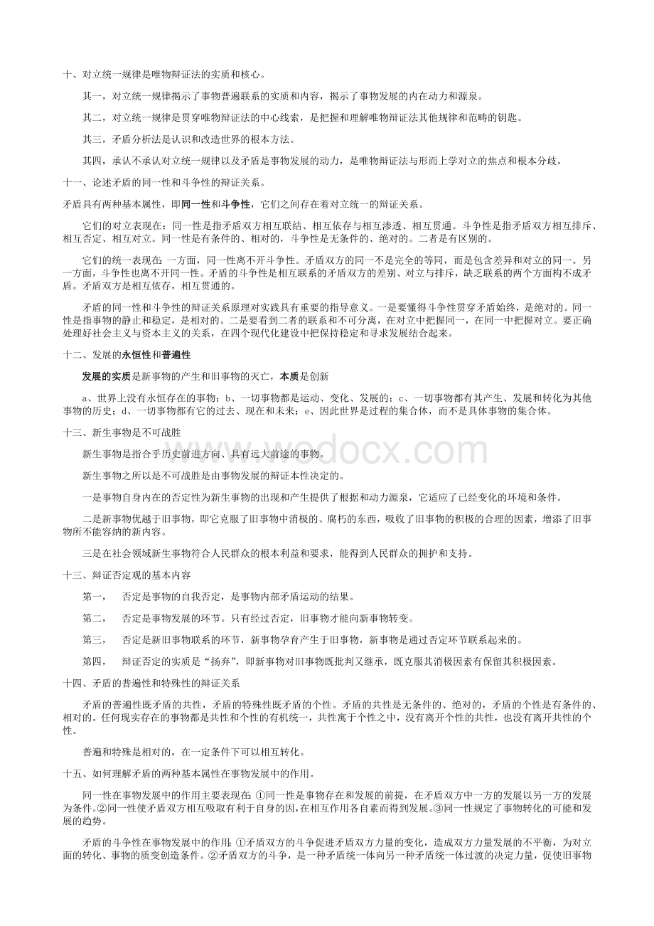 马克思主义基本原理概论2013年修订版复习资料.docx_第3页