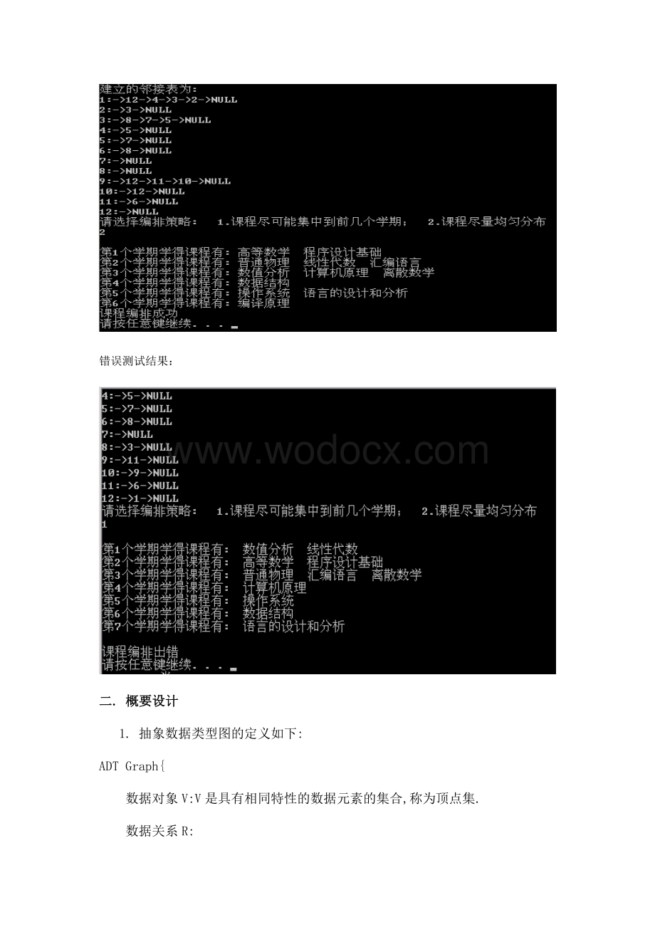数据结构之教学计划编制问题.doc_第3页