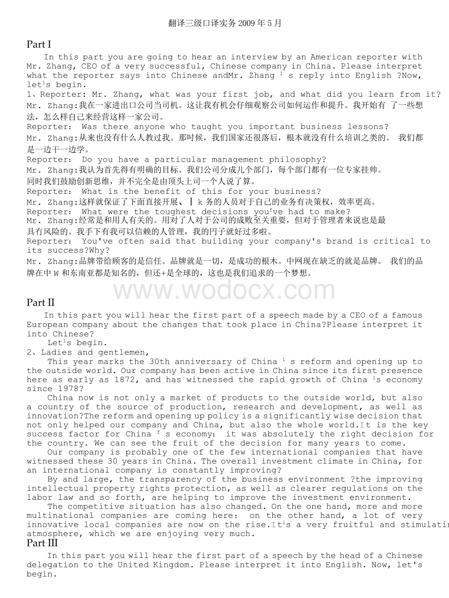 英语翻译资格考试翻译三级口译实务月.doc_第1页