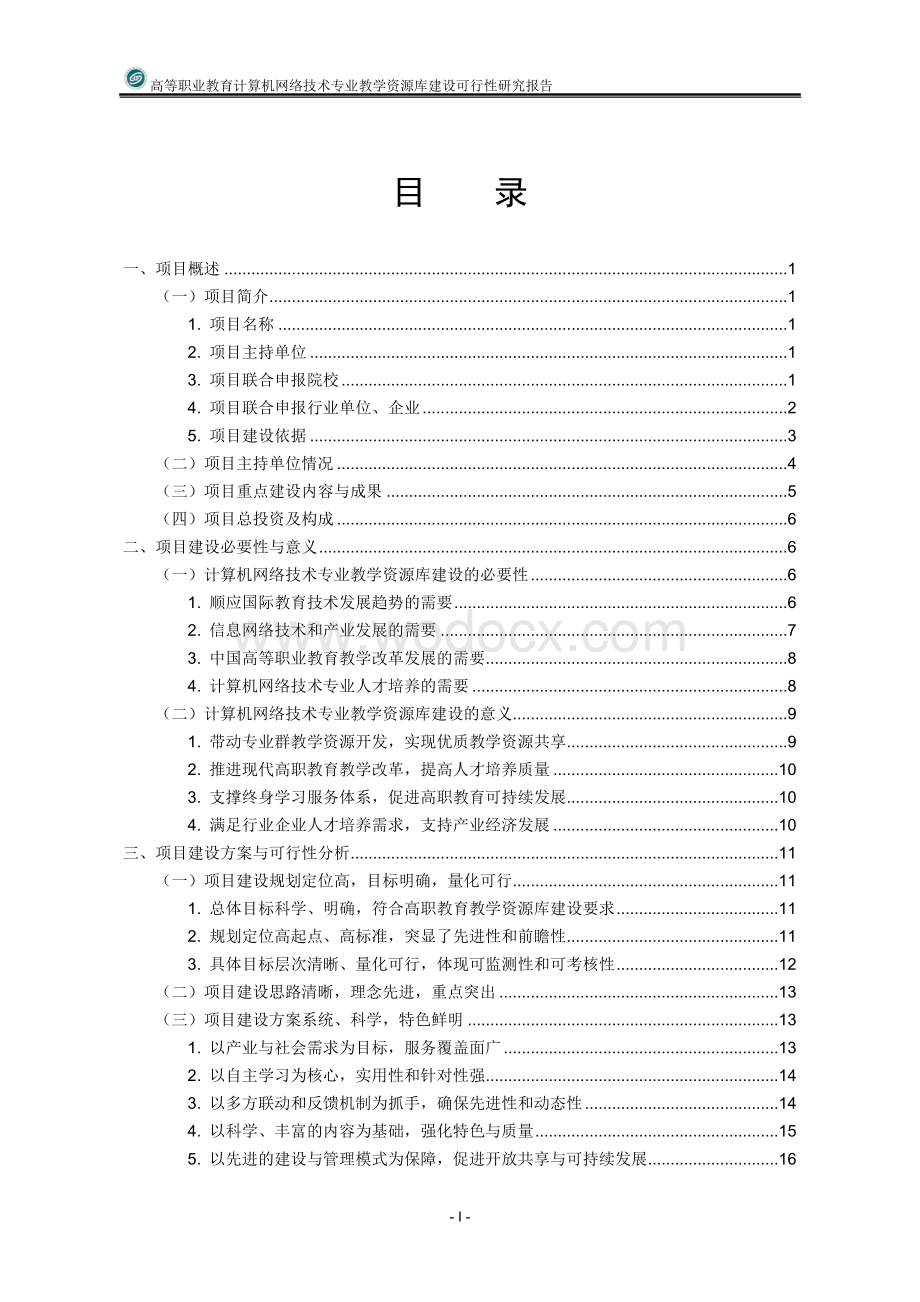 高等职业教育计算机网络技术专业.doc_第2页