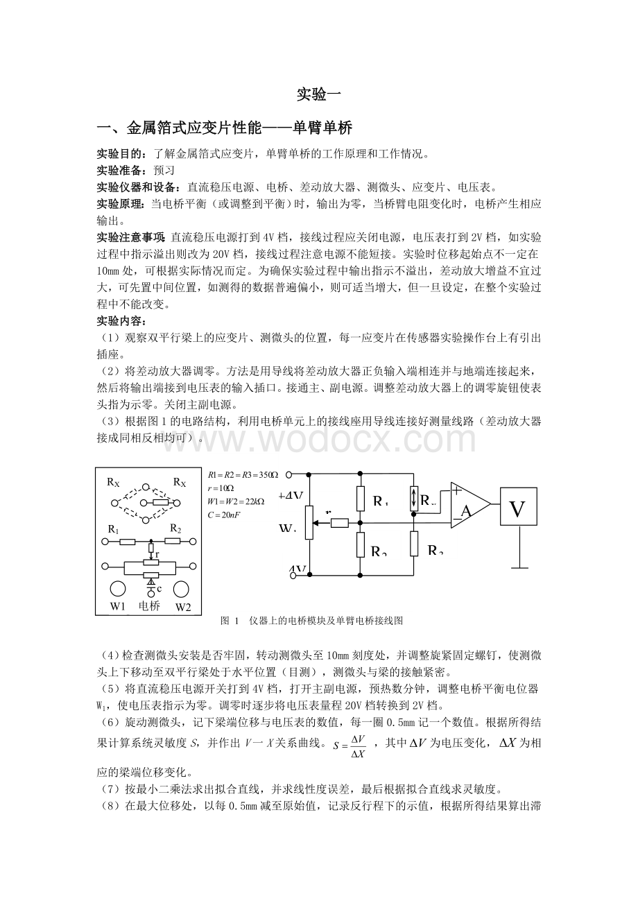 杭州电子科技大学测试技术及传感器实验报告.doc_第2页