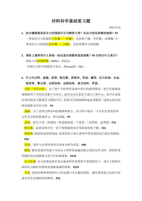 材料科学基础复习题.docx