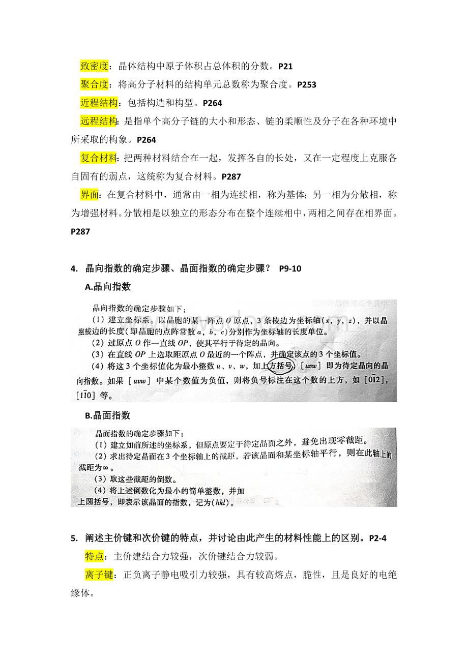 材料科学基础复习题.docx_第2页