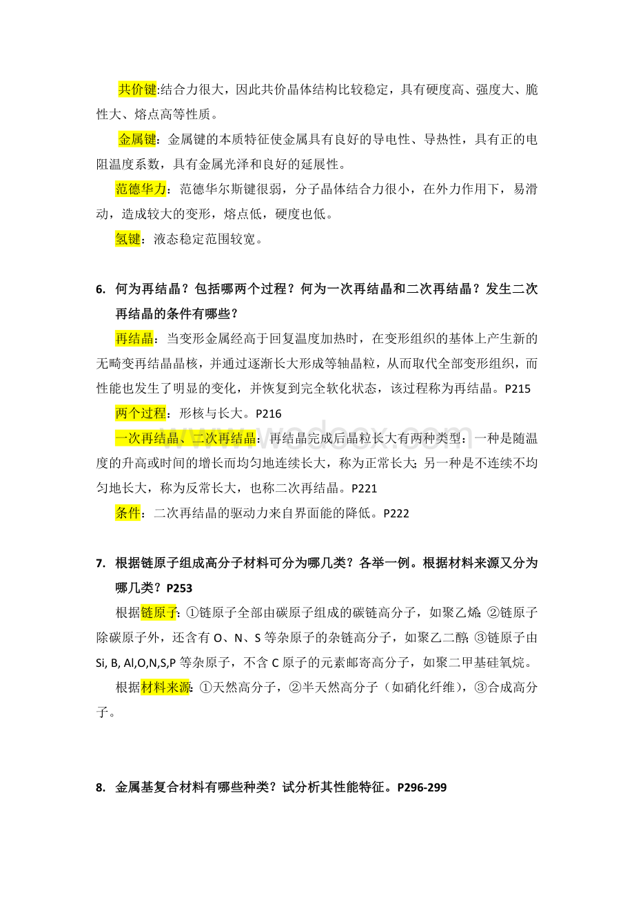 材料科学基础复习题.docx_第3页