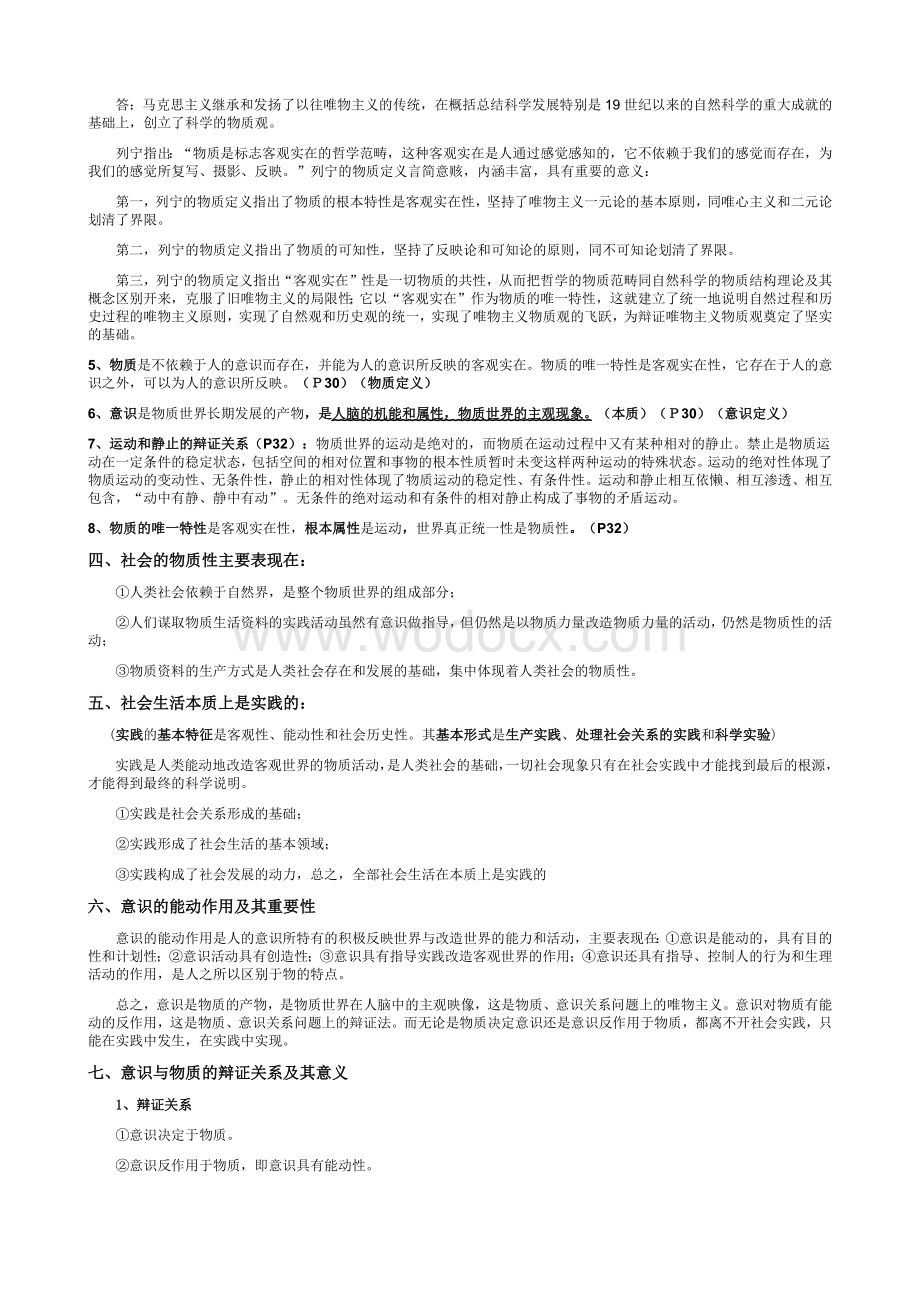 马克思主义基本原理概论2014-2015年修订版复习资料(最新完整版).docx_第2页