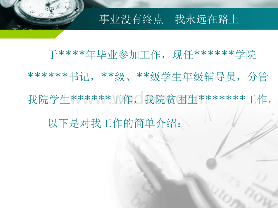 大学辅导员职业技能竞赛.ppt_第2页