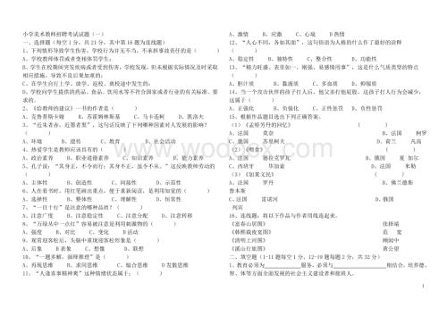 中小学教师编制考试题美术篇.doc