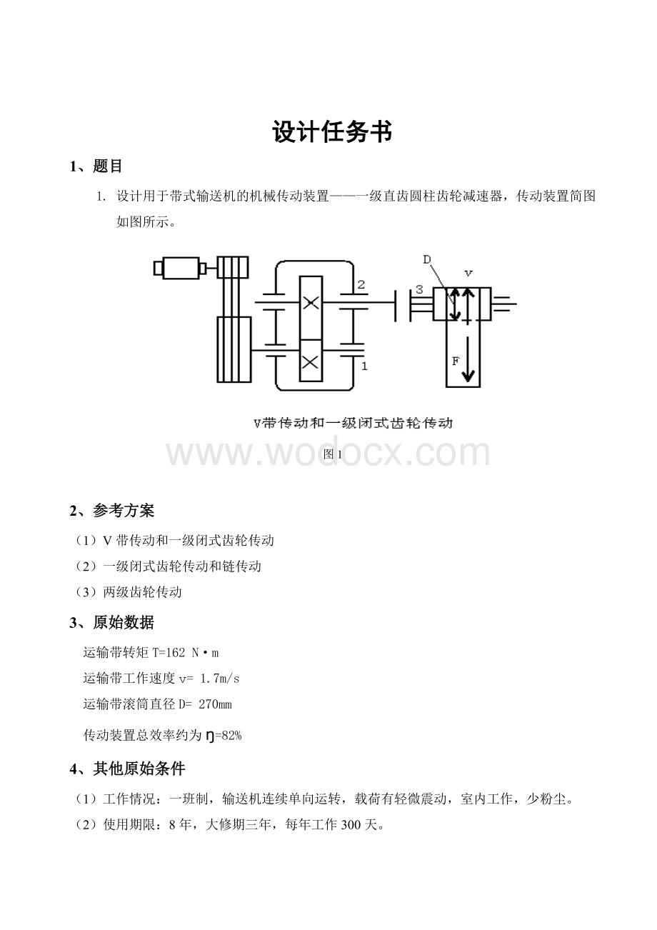 一级直齿圆柱齿轮减速器.doc_第2页