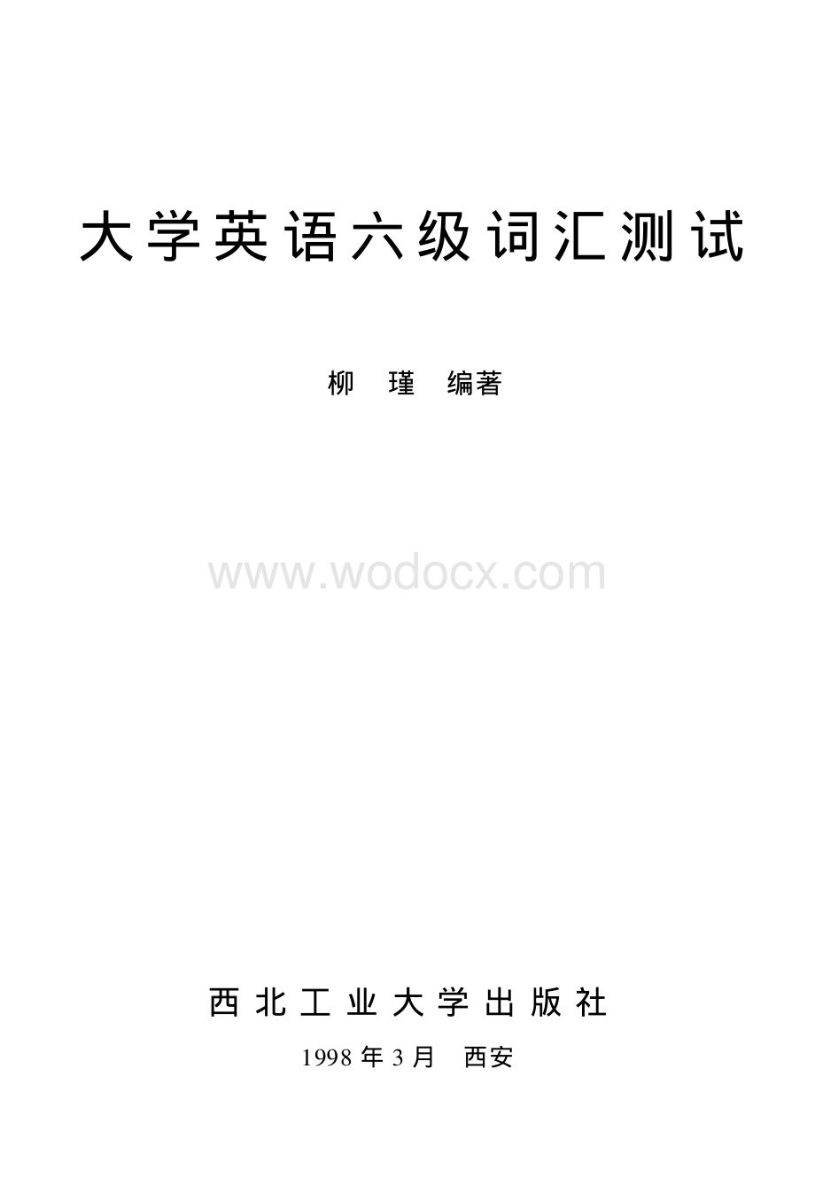 大学英语六级词汇测试.pdf_第1页