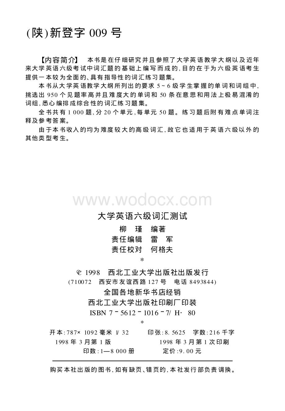 大学英语六级词汇测试.pdf_第2页