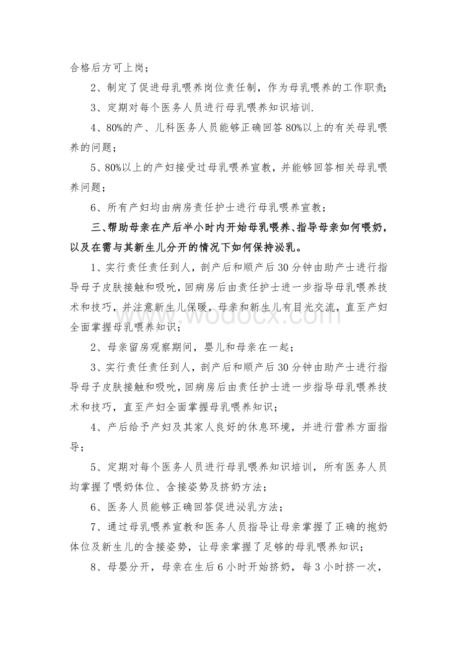 人民医院爱婴医院评估复核自查报告.doc_第2页