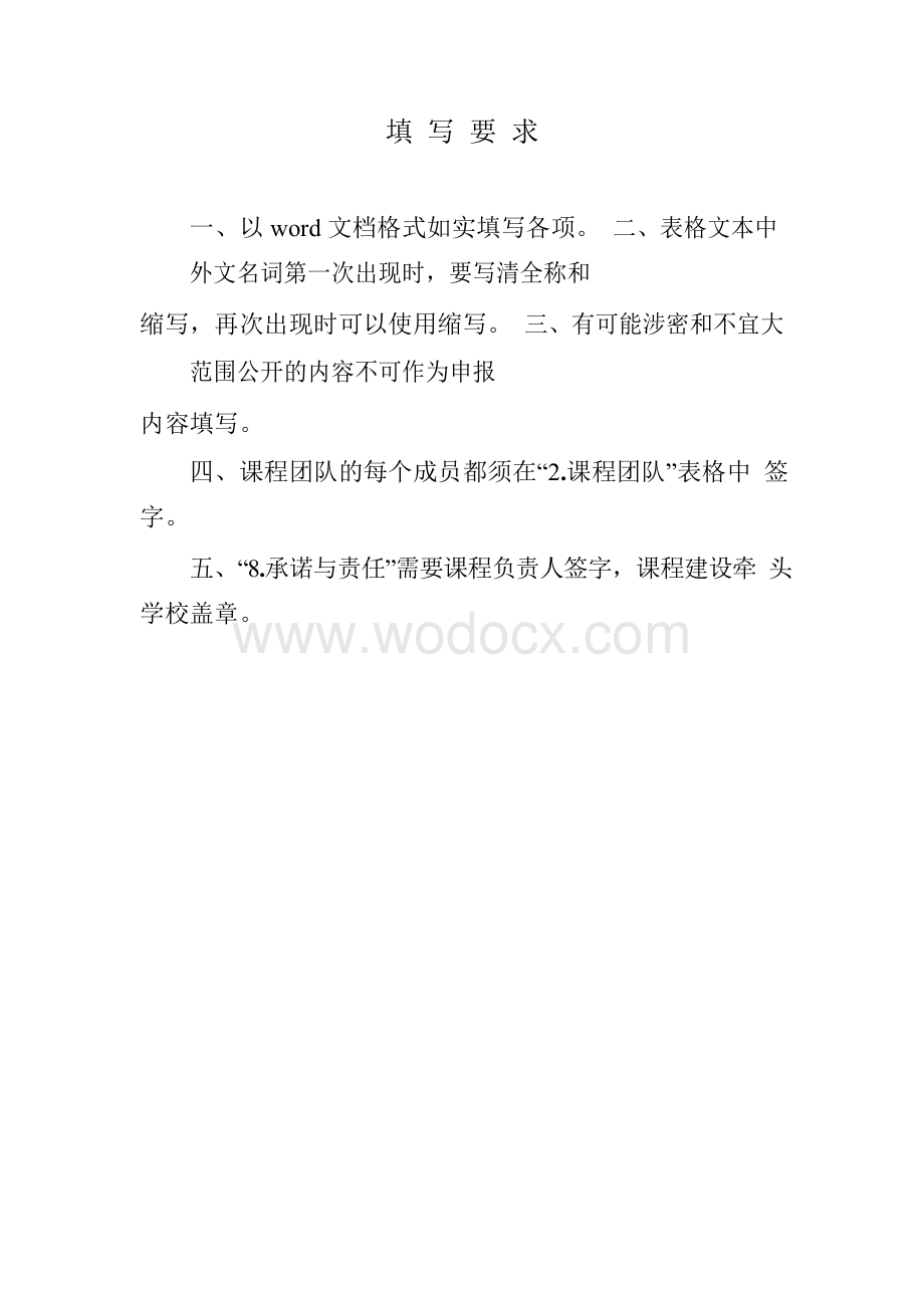 某年山东省职业教育精品资源共享课申报书.doc_第2页