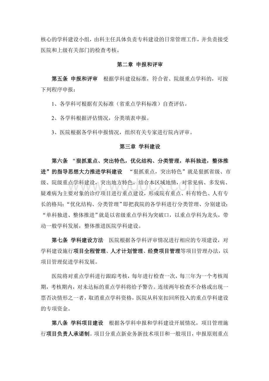 学科建设管理办法（讨论稿）.doc_第2页