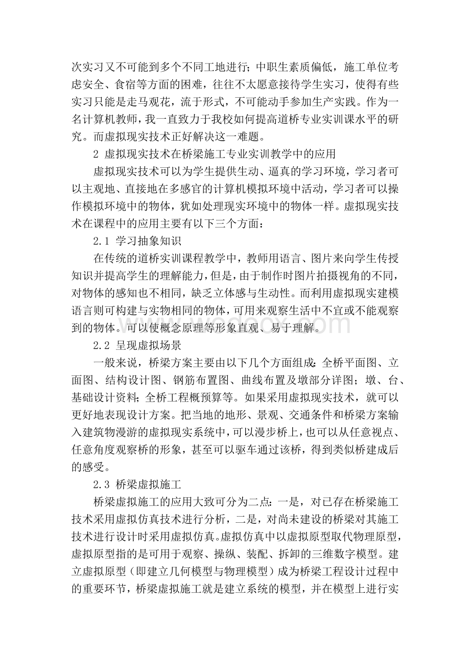 浅析虚拟现实技术在桥梁识图实训课中的应用.DOC_第2页