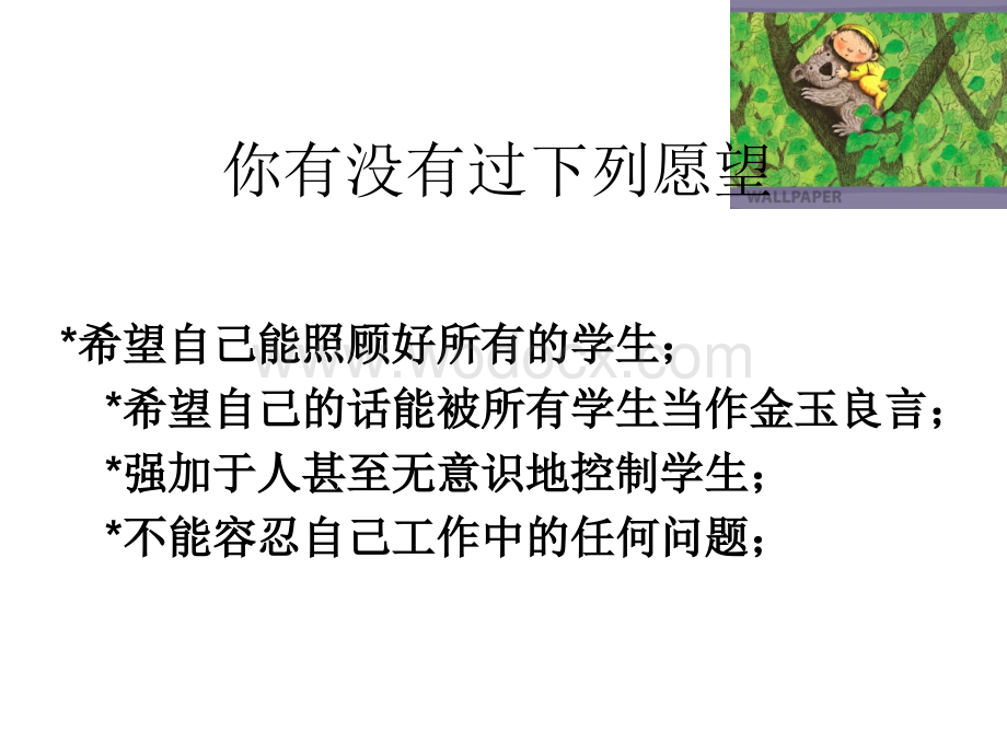 教师职业倦怠及自我心理调适(小学).ppt_第2页