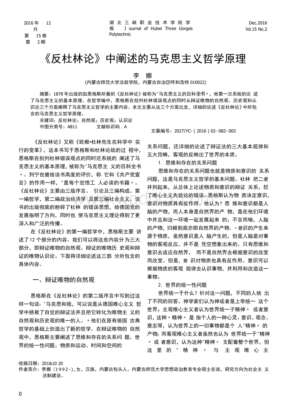 《反杜林论》中阐述的马克思主义哲学原理.doc_第1页