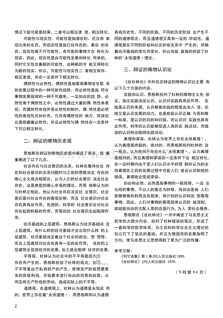 《反杜林论》中阐述的马克思主义哲学原理.doc_第3页