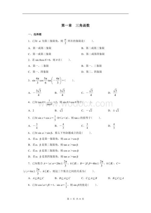 高中数学(三角函数)练习题及答案.doc