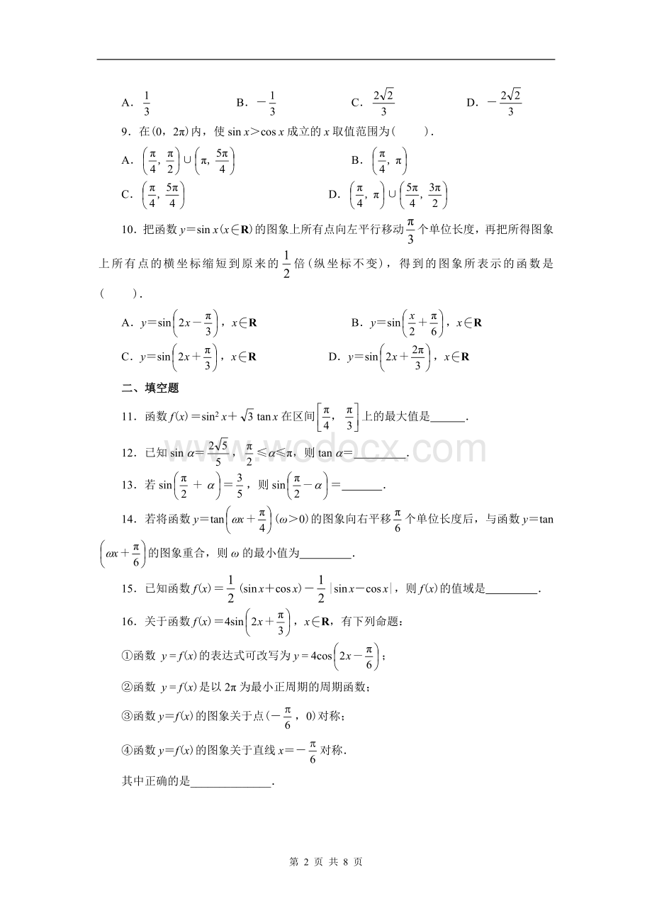 高中数学(三角函数)练习题及答案.doc_第2页