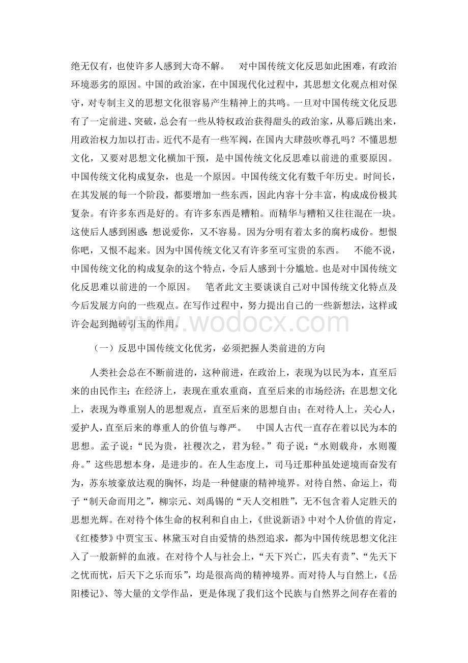 中国传统文化复兴之我见.doc_第2页