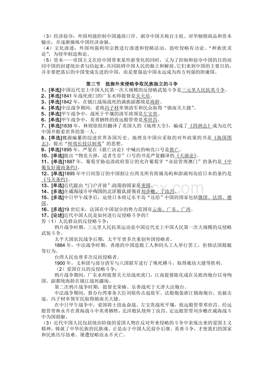 中国近现代史纲要复习资料大全(完美版).doc_第2页