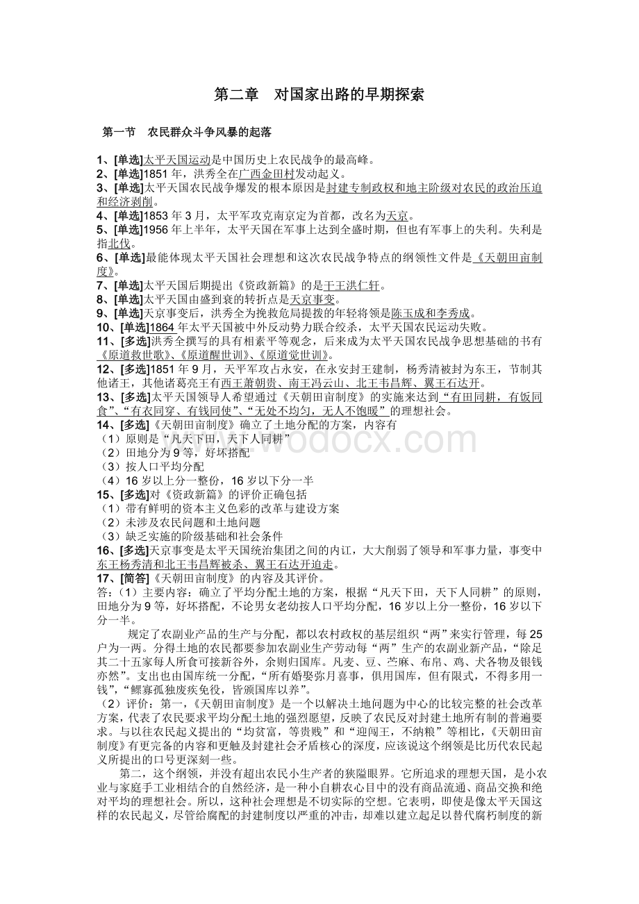 中国近现代史纲要复习资料大全(完美版).doc_第3页