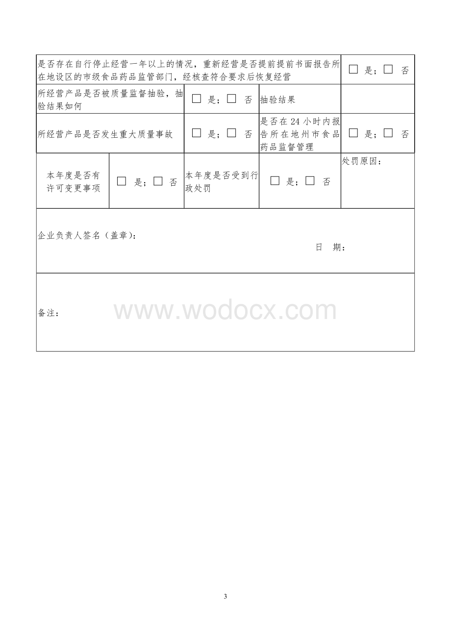 医疗器械自查报告(2015最新).doc_第3页