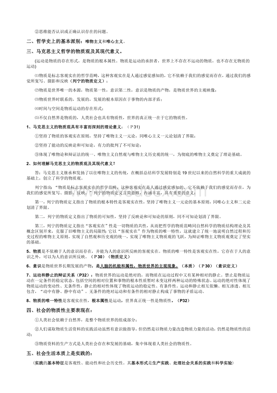 马克思主义基本原理概论2013年修订版复习资料(最新完整版).docx_第2页